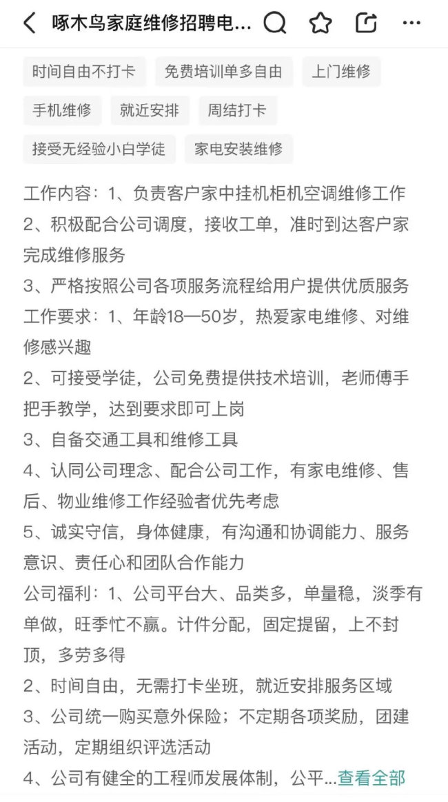 曾坑慘打工人的啄木鳥維修這次栽了 消費(fèi)者投訴不斷