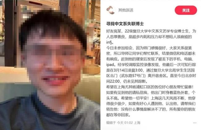 28歲復旦博士遺體已找到 溺水身亡排除刑案