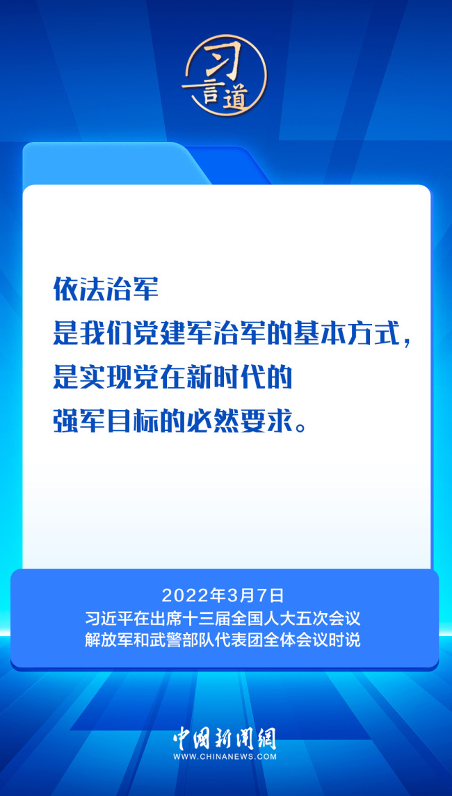 习言道｜习近平两会上的强军之声