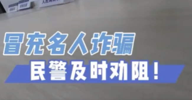 老人非給馬云轉2000元投資不聽勸,，民警：他頭像是馬云不等于他是真馬云