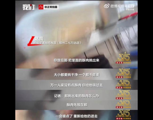 暗訪(fǎng)黃燜雞記者提醒中午11點(diǎn)前別點(diǎn)外賣(mài) 剩菜再加工隱患多