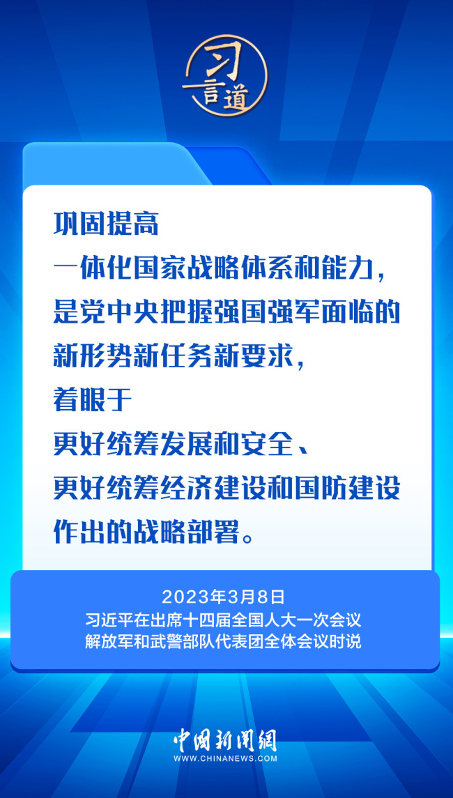 习言道｜习近平两会上的强军之声