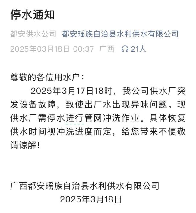 廣西一縣多人稱自來(lái)水有異味 消毒設(shè)備故障所致