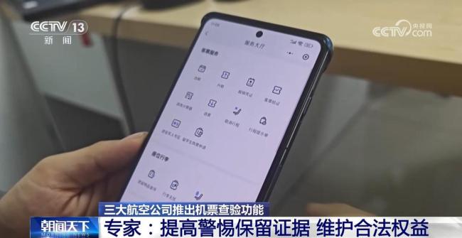 買(mǎi)機(jī)票時(shí)要注意截圖保留證據(jù) 防范加價(jià)銷(xiāo)售亂象