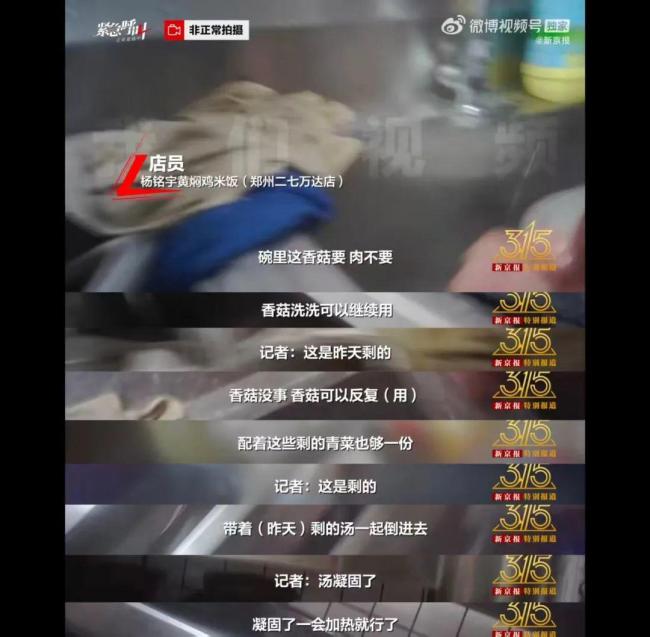 臥底記者提醒11點(diǎn)前別點(diǎn)外賣(mài)：前一天剩下的食物,，會(huì)售賣(mài)給第二天先點(diǎn)單的人 外賣(mài)行業(yè)潛規(guī)則曝光