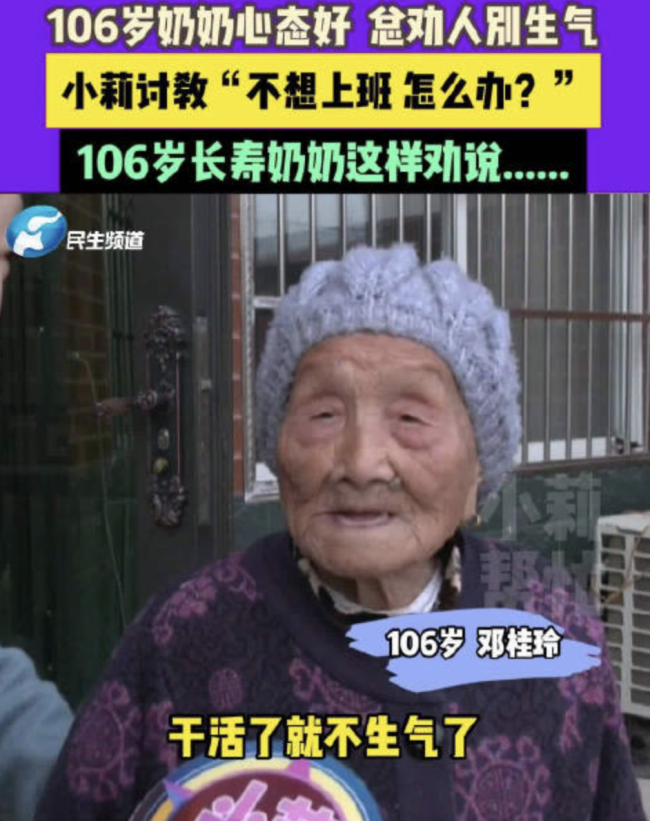  106歲老人勸年輕人要愛(ài)工作