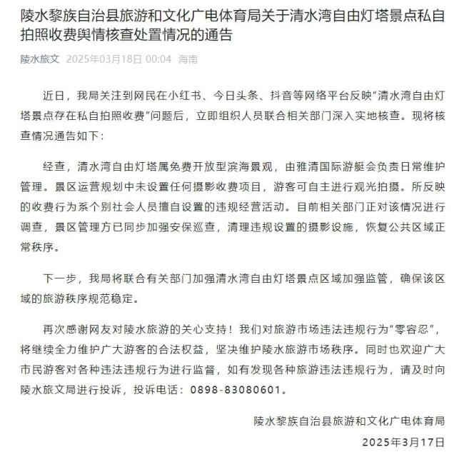 海南通报一景点私自拍照收费 违规经营已清理