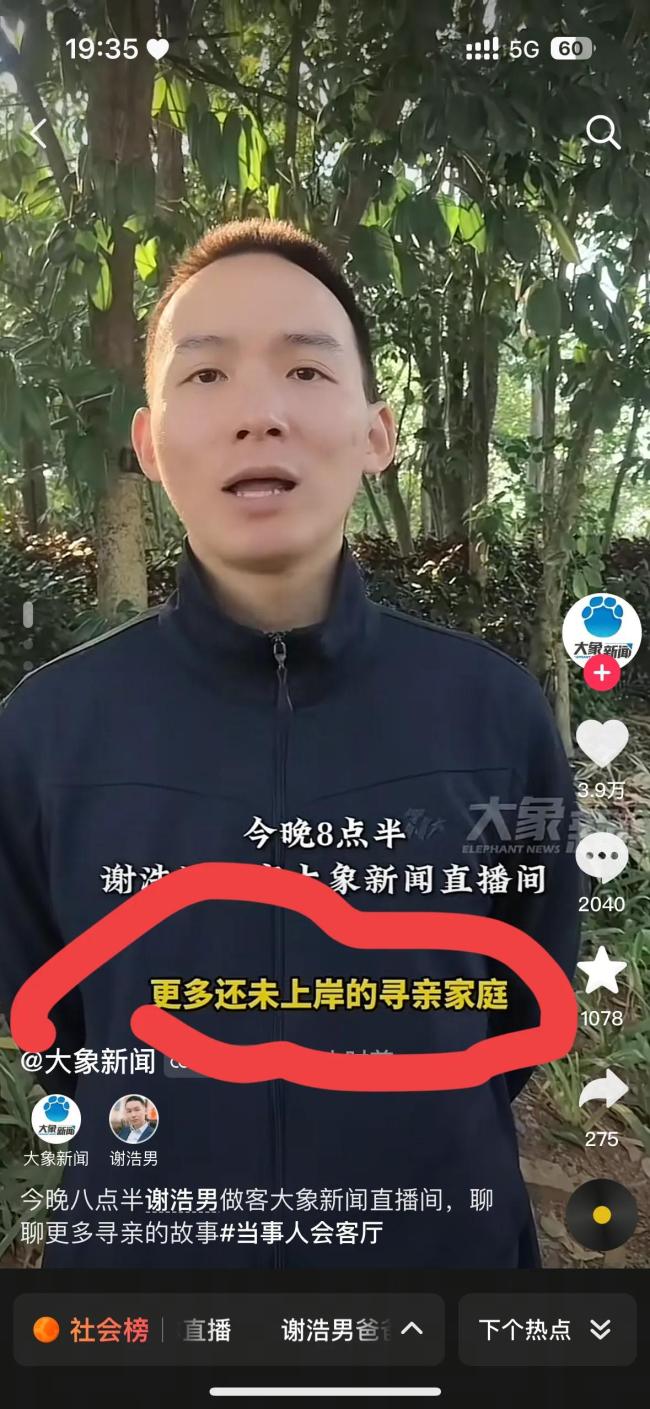 謝浩男爸爸與尋親家長合體直播 愛與希望的傳遞