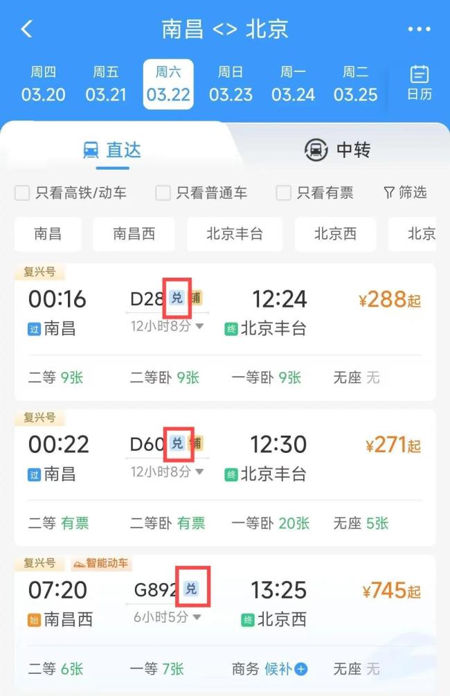 清明小長假火車票即將起售 收藏轉(zhuǎn)發(fā)這份購票攻略