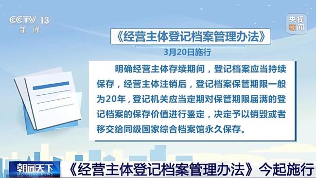 經營主體注銷后登記檔案一般保管20年