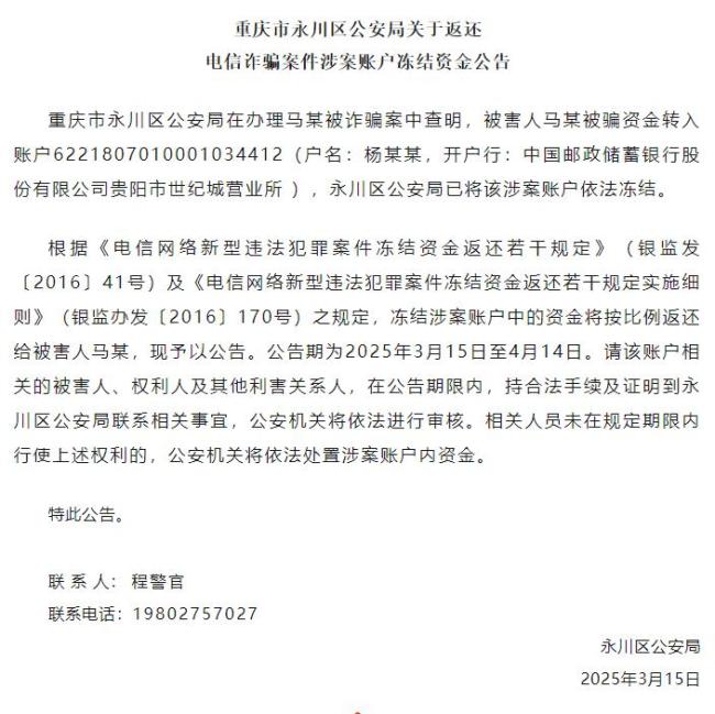 重慶警方偵破電詐案受害人快來領(lǐng)錢