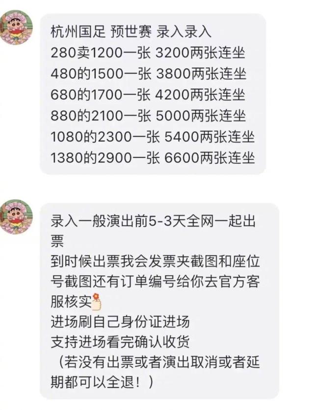 国足票价被黄牛翻5倍不止 球票加价乱象揭秘