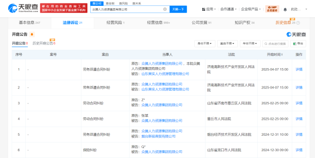 涉險遭強奸勸離職公司有多起勞動糾紛 企業(yè)回應并補償