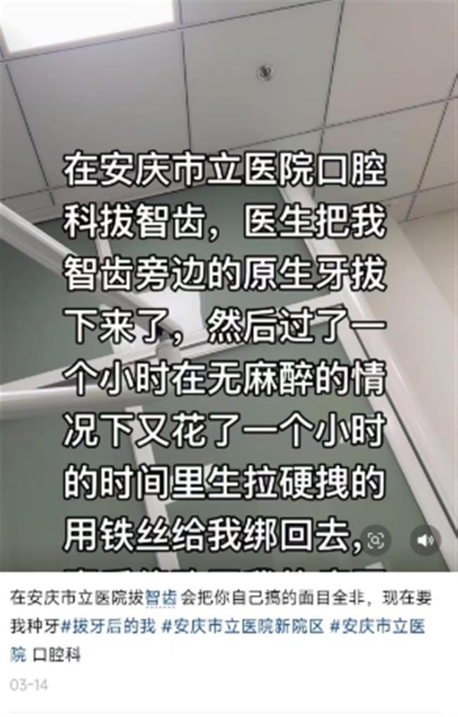 官方已調(diào)查女子被拔錯(cuò)牙后墜亡事件