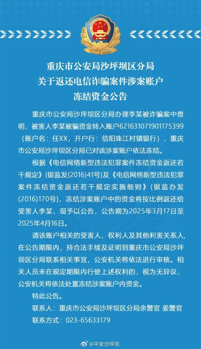 重慶警方偵破電詐案受害人快來領(lǐng)錢