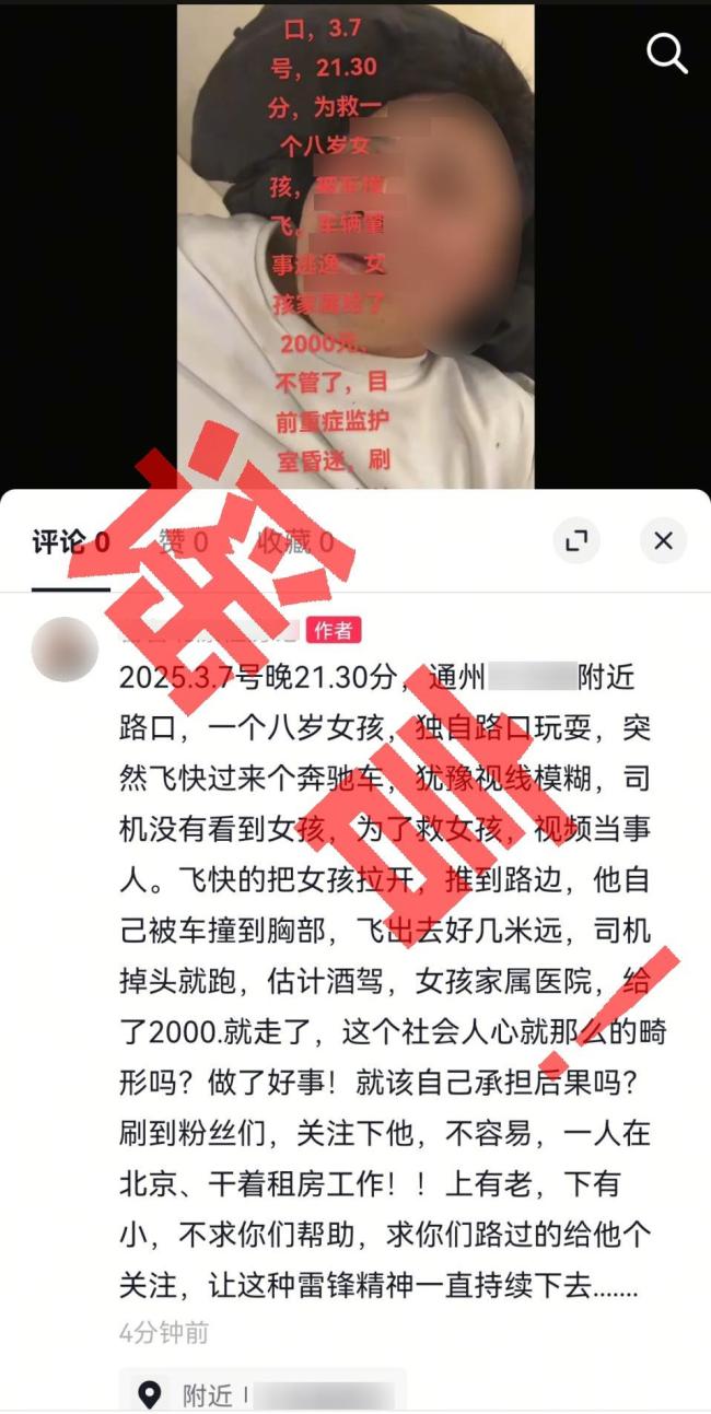 房屋中介為漲粉造謠救人被撞 編造虛假信息吸引關(guān)注