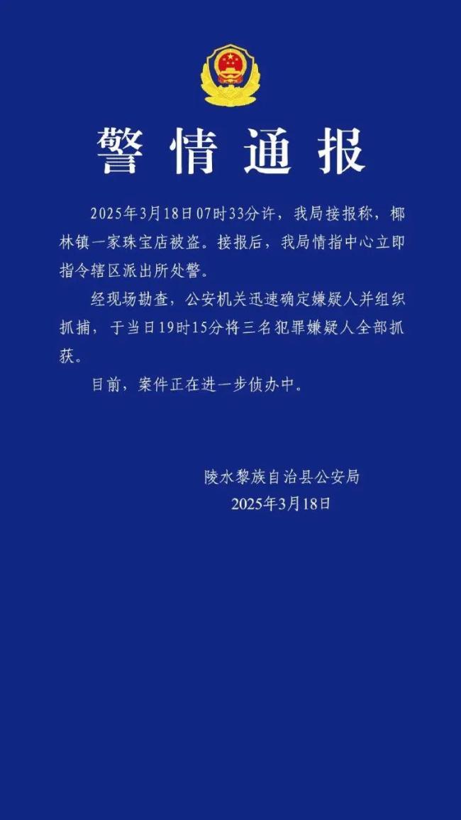 三名男子盜竊珠寶店被捕