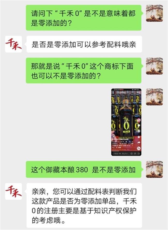 公司回應稱“千禾0”為商標 并非零添加標識