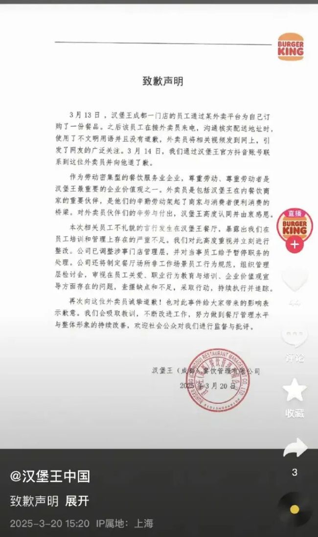 漢堡王就店員辱罵外賣員致歉