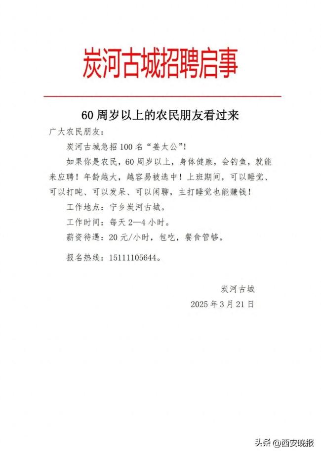 湖南一景區(qū)招60歲以上老人帶薪釣魚