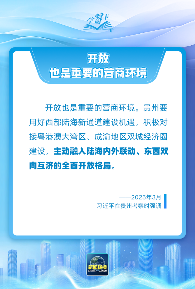 学习卡丨“一个地方的发展活力同营商环境密切相关”