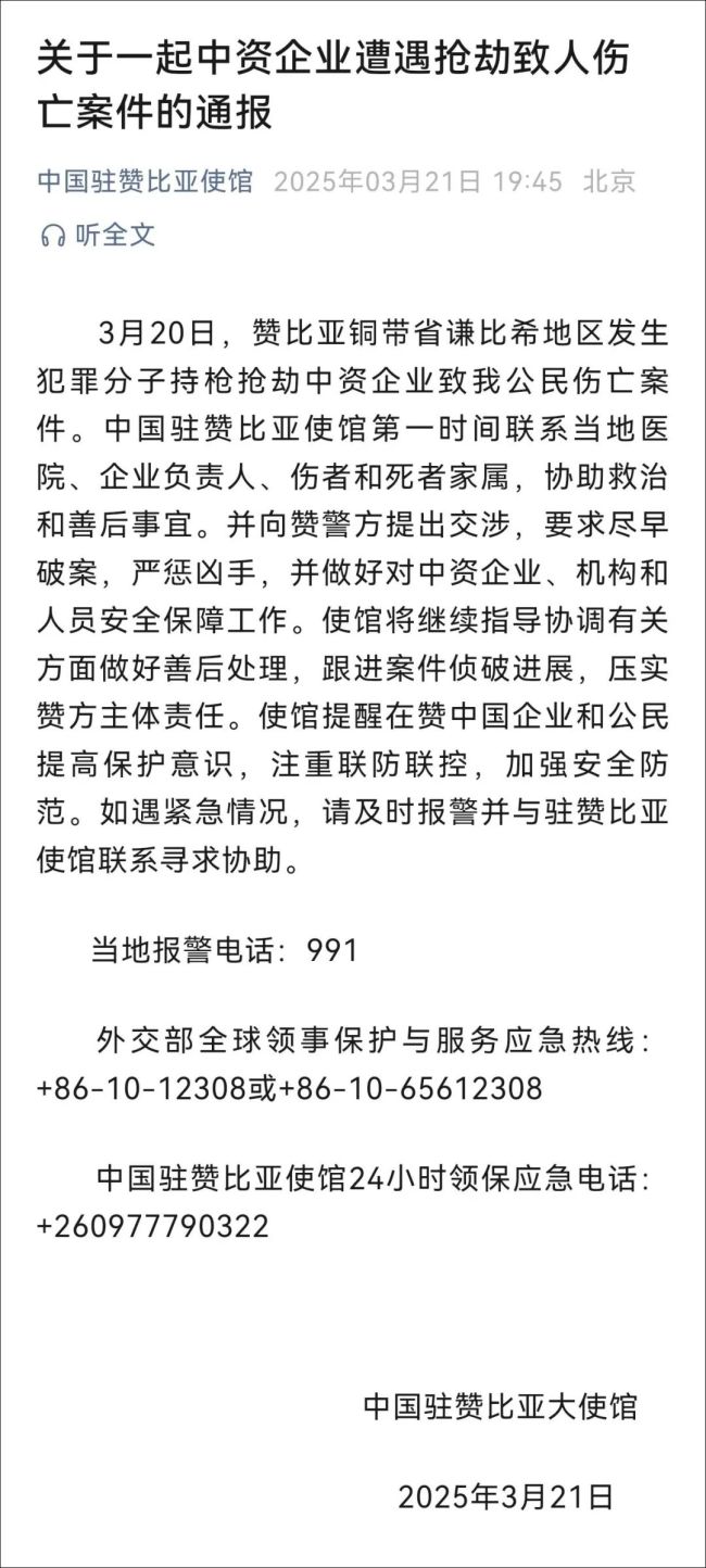 中使館就中資企業(yè)遭搶劫提出交涉