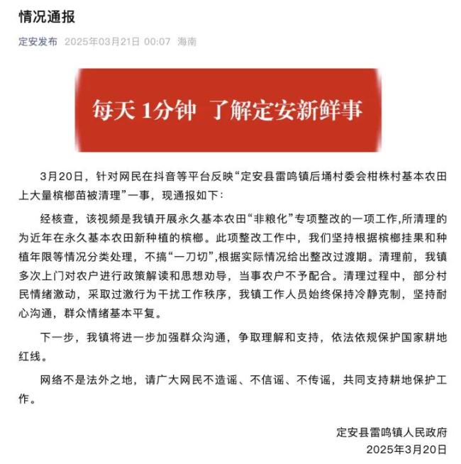 官方通報檳榔樹被清理引農(nóng)民不滿