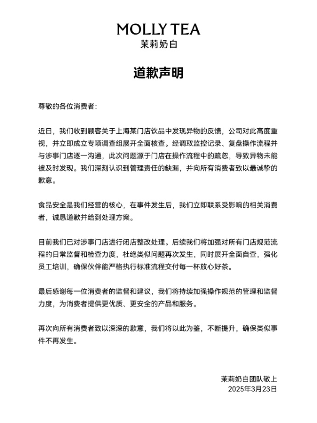 竟然喝出完整塑料袋！知名奶茶品牌道歉