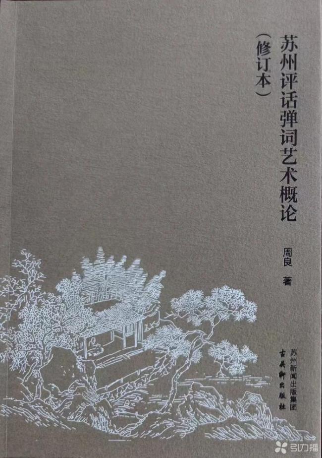 著名評(píng)彈理論家周良因病逝世 百歲人生獻(xiàn)評(píng)彈