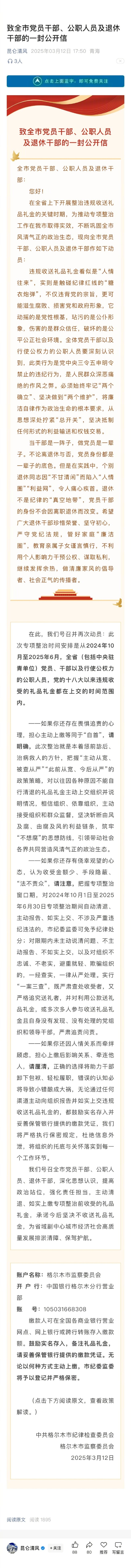 青海3076名黨員干部上繳禮金2095萬(wàn)