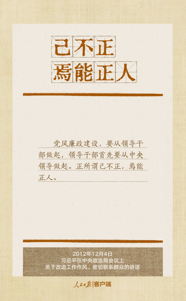 贯彻八项规矩更动责任派头，总秘书援用的这些古语耐东说念主寻味