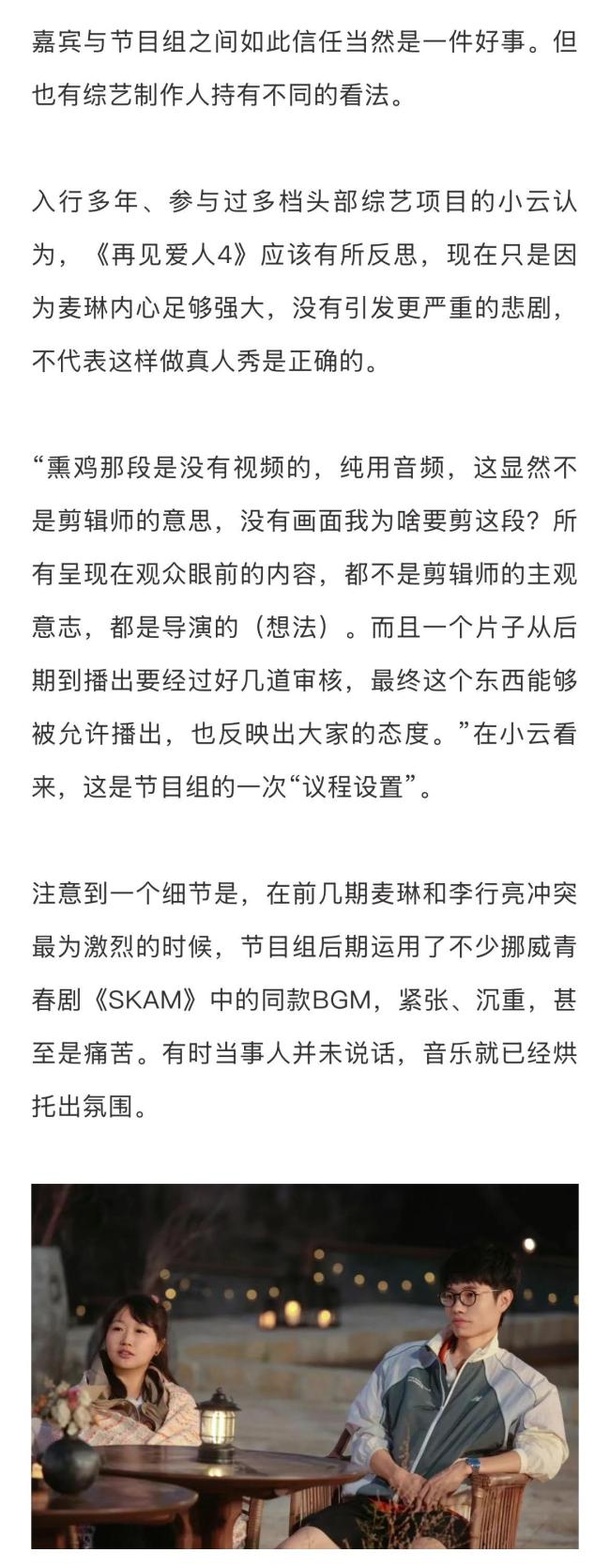 最近麦琳又际遇了网友抑止！业内称重逢爱东说念主4作念法不妥