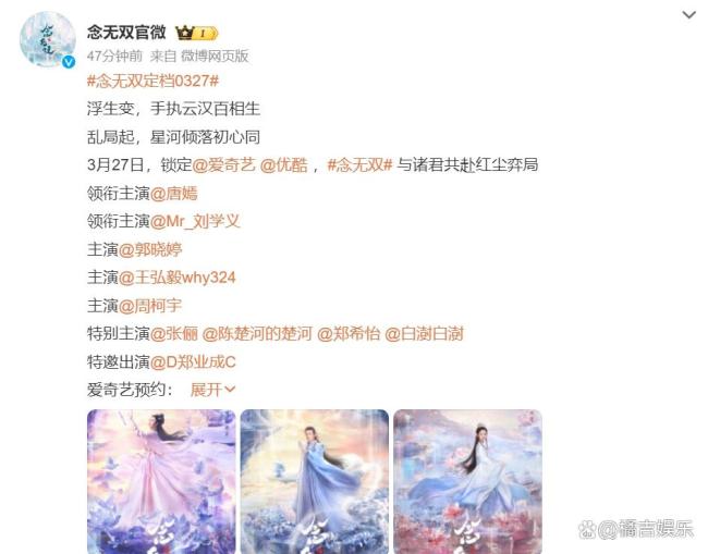 念无双 唐嫣刘学义共谱奇幻传奇