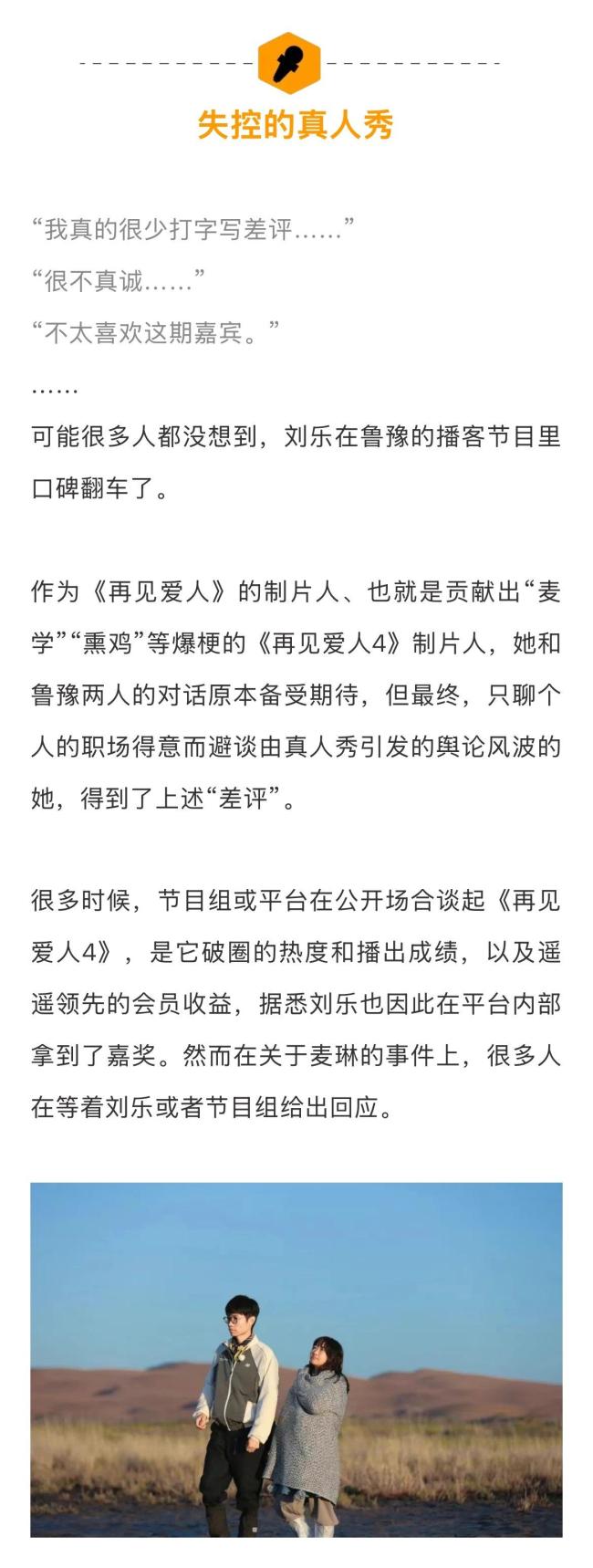 最近麦琳又际遇了网友抑止！业内称重逢爱东说念主4作念法不妥