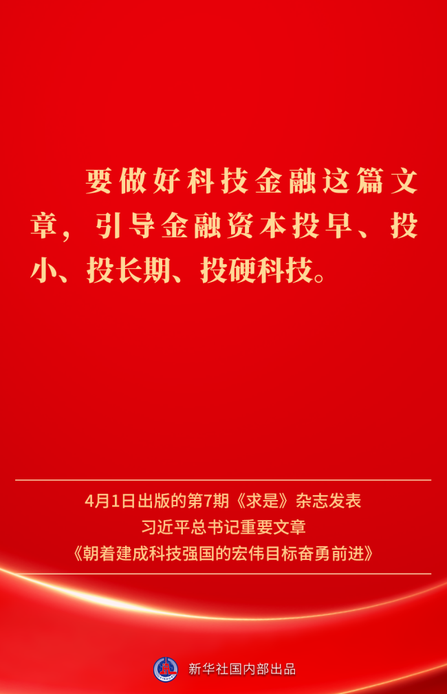 金句｜建成科技強(qiáng)國(guó),，習(xí)近平總書記指明前進(jìn)方向