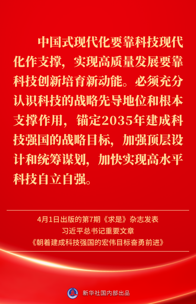 金句｜建成科技強(qiáng)國(guó)，習(xí)近平總書記指明前進(jìn)方向