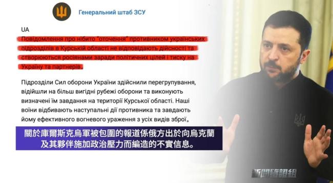 库尔斯克到底有多少乌军被围 真相扑朔迷离