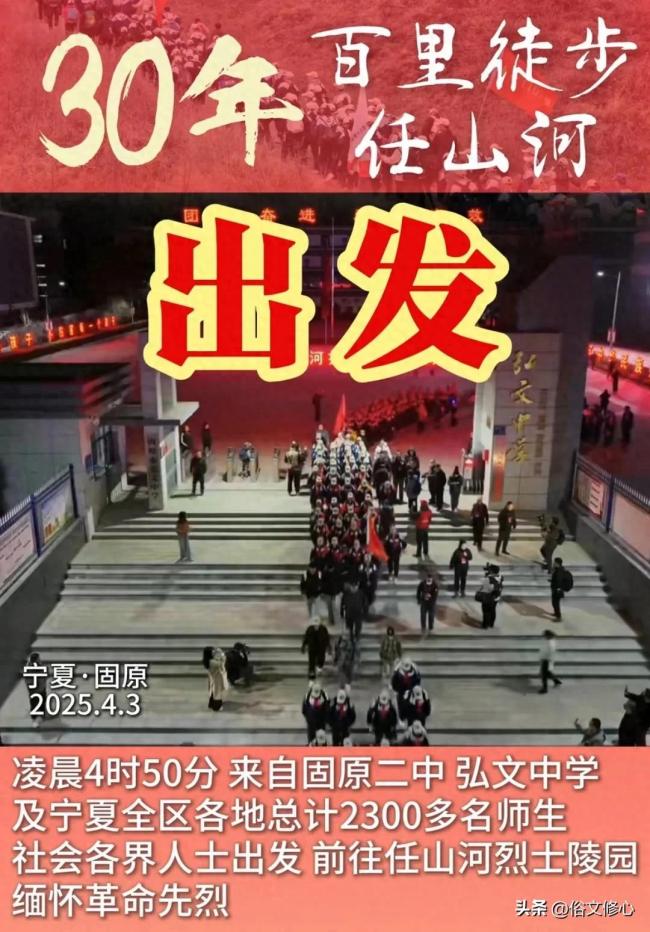 清明之際2000多名師生百里徒步祭奠英烈