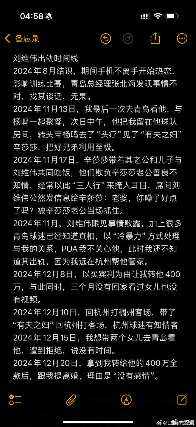 CBA名帅刘维伟被妻子实锤出轨 家丑曝光震动篮坛
