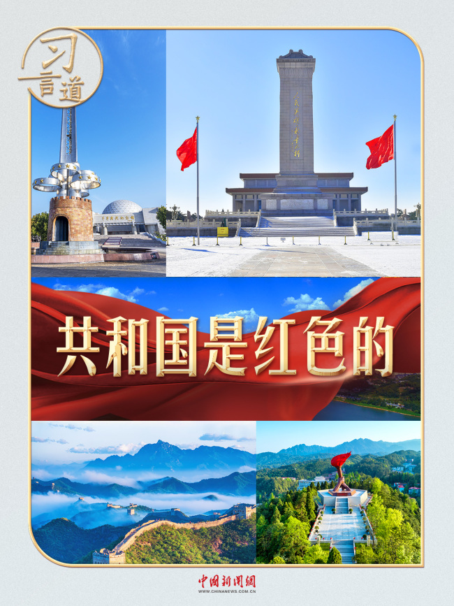 【家国永念】习言道 | 习近平强调，不能淡化这个颜色