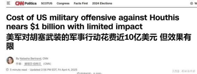 美防长称也门胡塞武装过得很糟被讽 美军战略误判暴露无遗