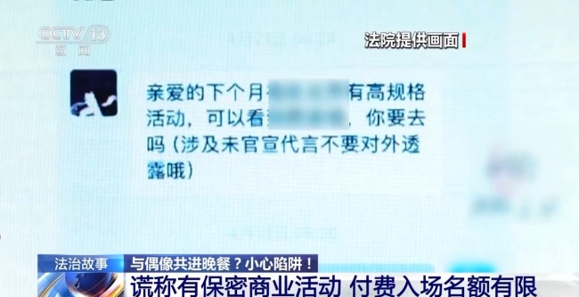 花5000元能与明星共进晚餐？警惕"粉头"的诈骗套路