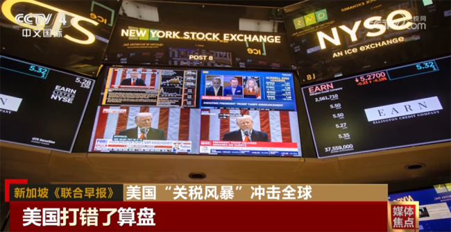 美国关税风暴冲击掀起全球声浪 世界经济格局生变