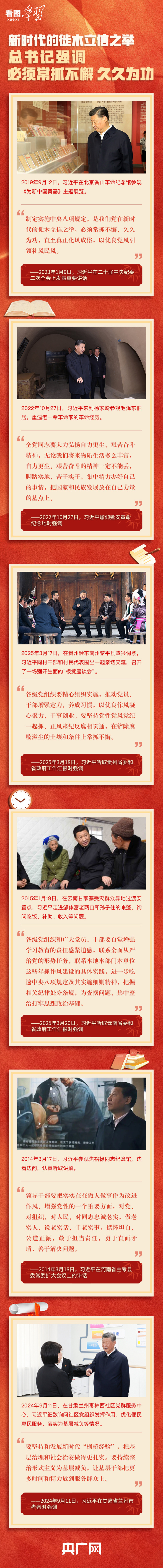 看图学习丨新时代的徙木立信之举 总书记强调必须常抓不懈 久久为功