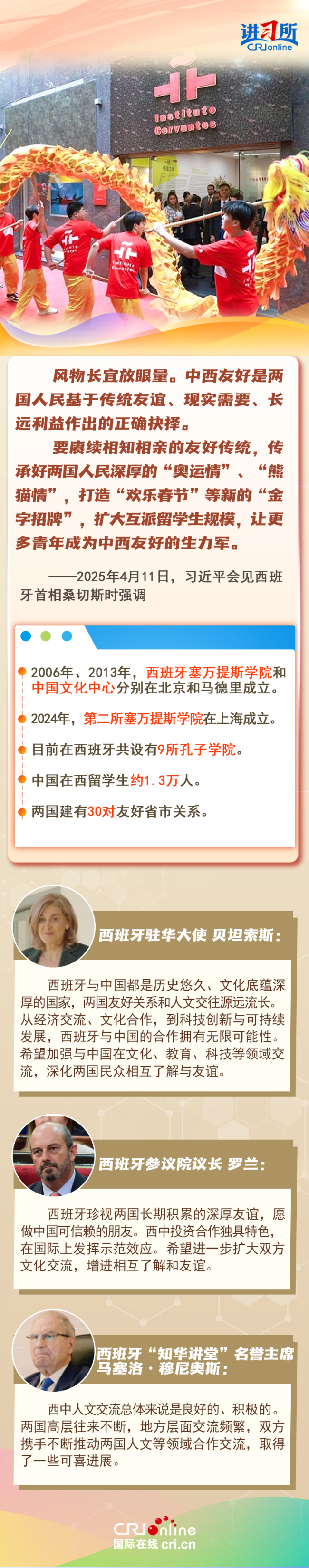 【讲习所·中国与世界】习近平：中西要推动构建公正合理的全球治理体系