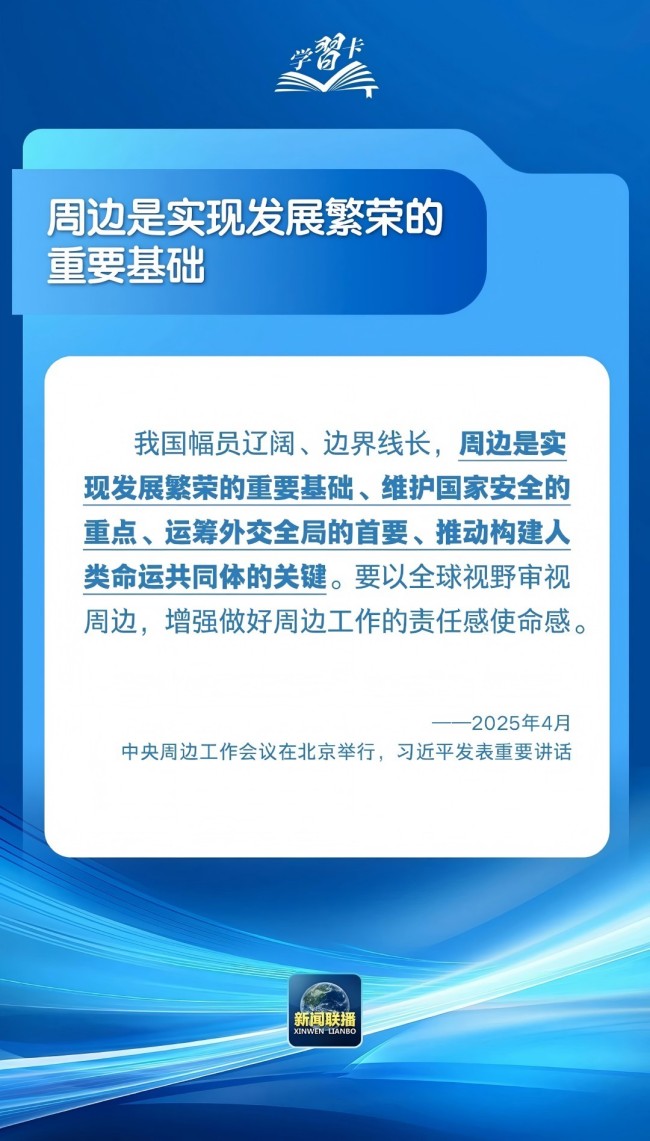 学习卡丨做好周边工作，这些原则至关重要！