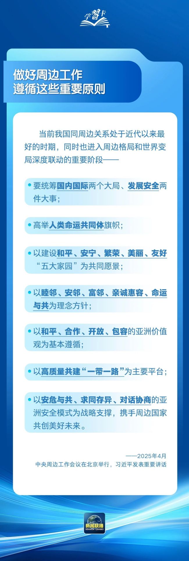 学习卡丨做好周边工作，这些原则至关重要！