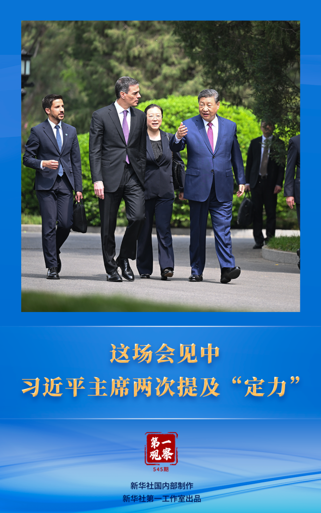 第一觀察｜這場(chǎng)會(huì)見(jiàn)中,，習(xí)近平主席兩次提及“定力”