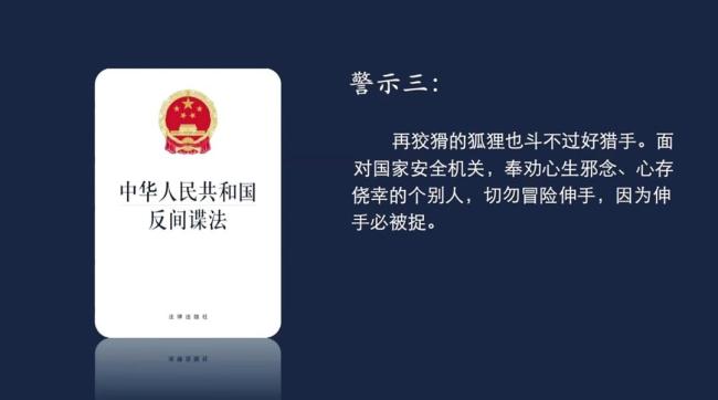 公职人员晋升未果竟当起间谍 贪婪导致堕落