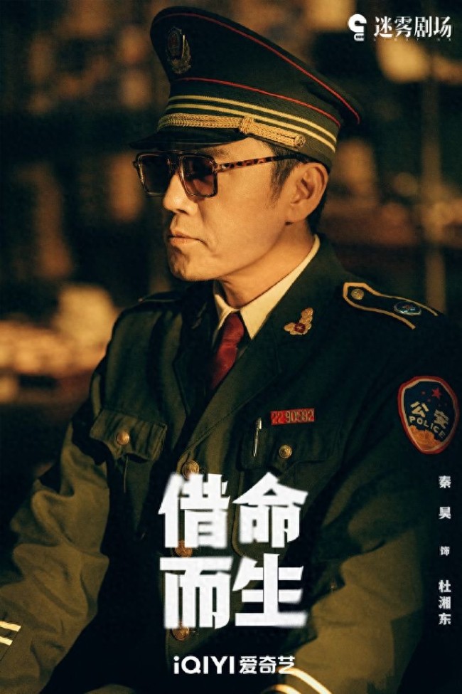 秦昊主演《借命而生》定档央八
